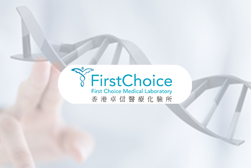 茌平分部 香港卓信医疗化验所